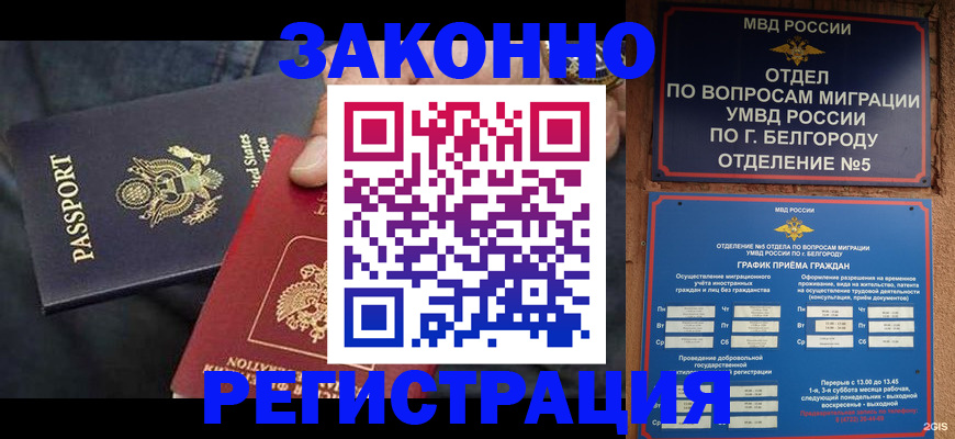 прописка законно в Калаче
