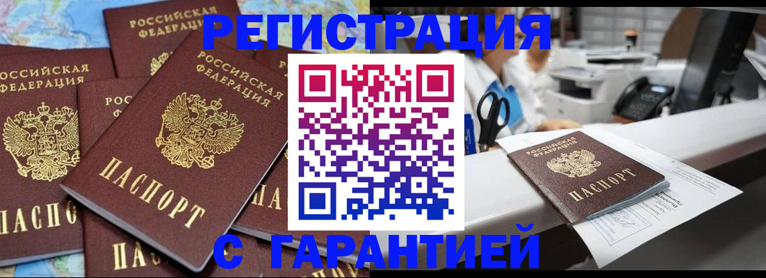 временная прописка в Калаче